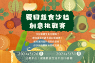 夏日蔬食沙拉