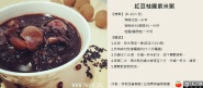 紅豆桂圓紫米粥