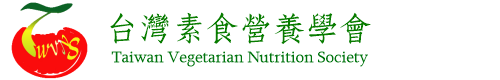 台灣素食營養學會